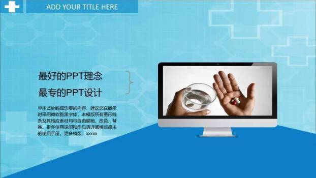 蓝红色商务风医疗健康通用模板PPT模板6