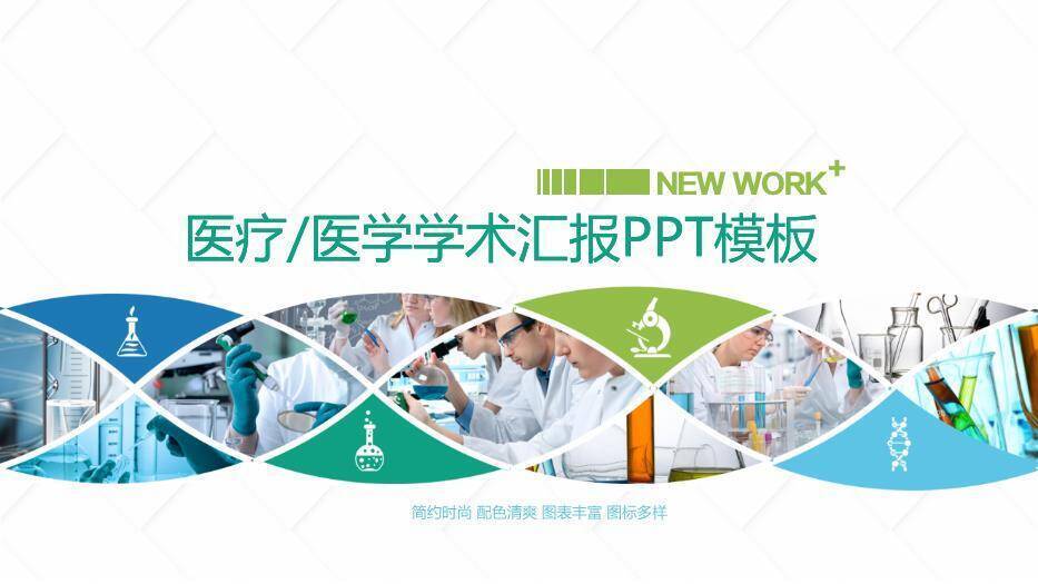 蓝绿色医疗医学学术汇报PPT模板0