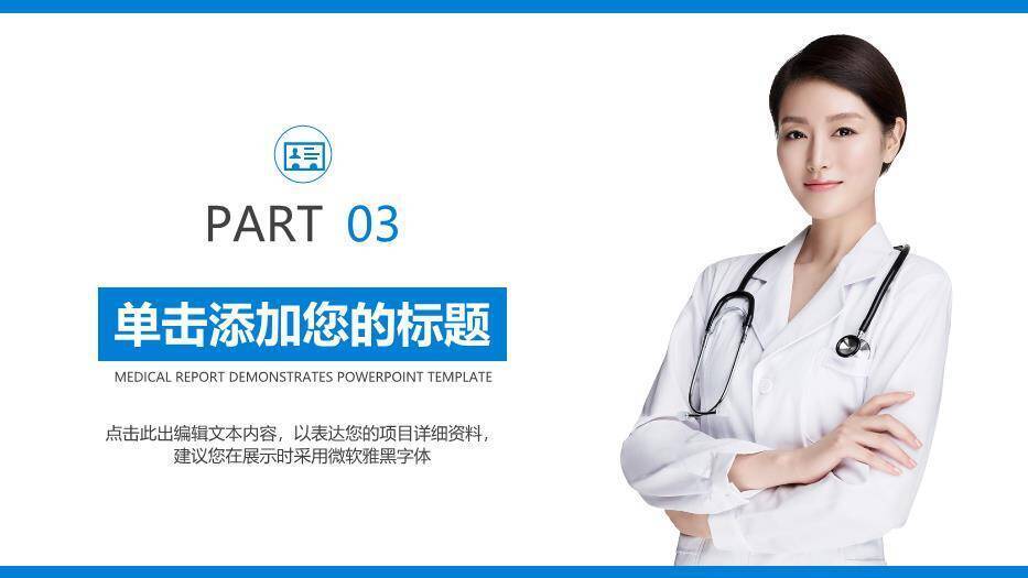 蓝色20xx医疗医药汇报模板PPT模板8