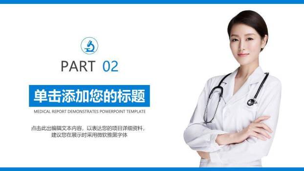 蓝色20xx医疗医药汇报模板PPT模板1