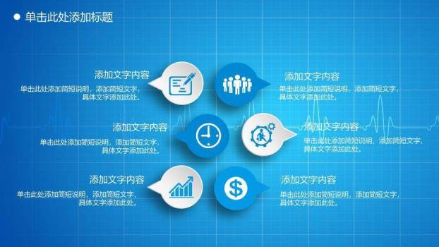 蓝色扁平风医疗报告PPT模板5