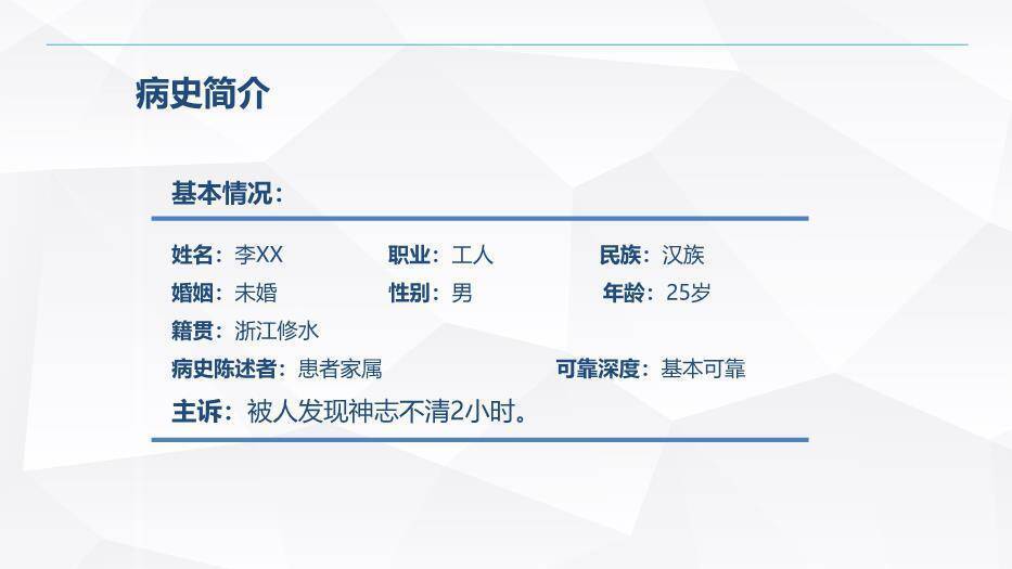 蓝色扁平化风格一氧化碳中毒患者的护理查房PPT模板2