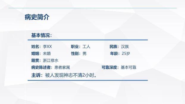 蓝色扁平化风格一氧化碳中毒患者的护理查房PPT模板2
