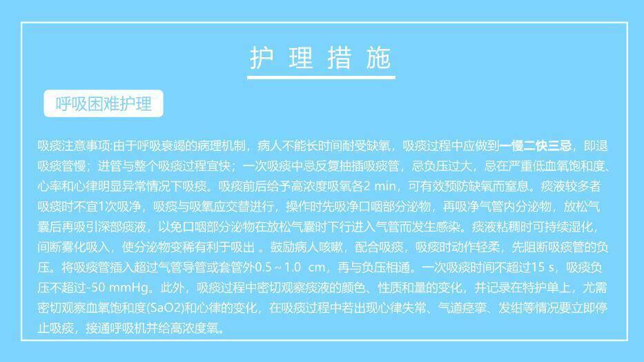 蓝色扁平医疗风呼吸衰竭病人的护理PPT模板8