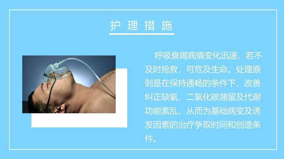 蓝色扁平医疗风呼吸衰竭病人的护理PPT模板5