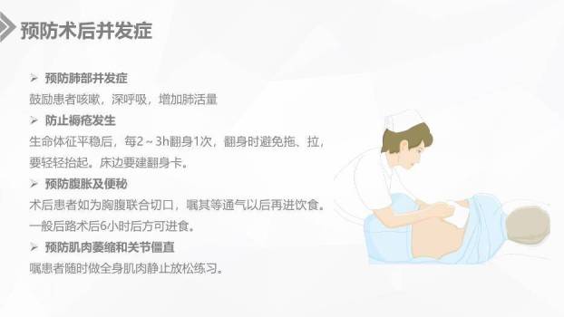 蓝色插画风腰椎结核手术期的护理PPT模板5