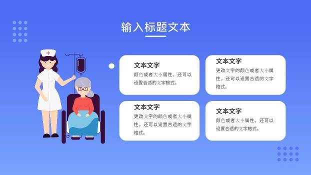 蓝色插画风医疗护理查房PPT模板8