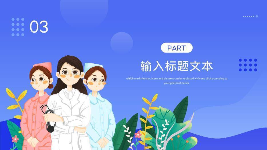 蓝色插画风医疗护理查房PPT模板4
