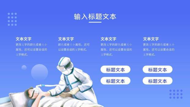 蓝色插画风医疗护理查房PPT模板5