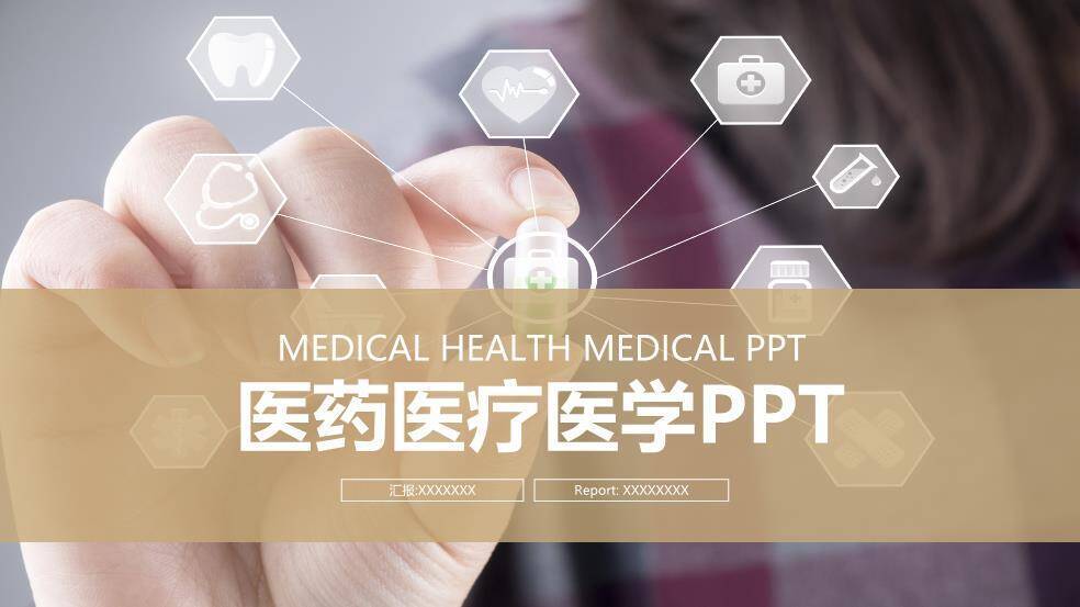 蓝色插画风医疗医学通用PPT模板0