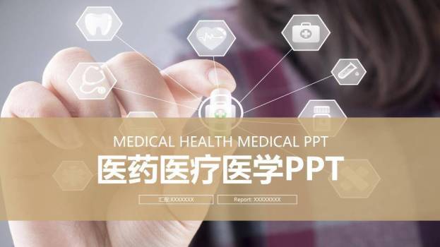 蓝色插画风医疗医学通用PPT模板0