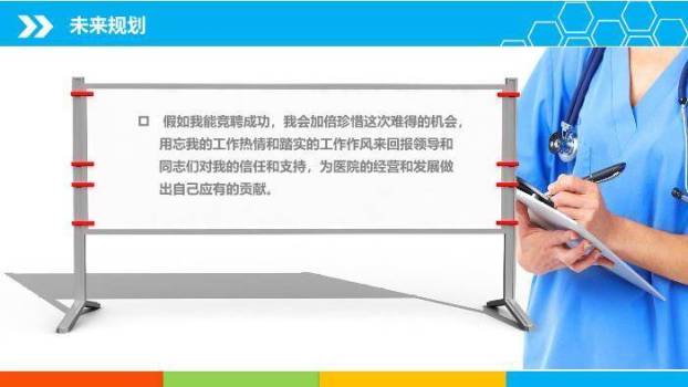 蓝色护士长助理竞聘稿PPT模板5