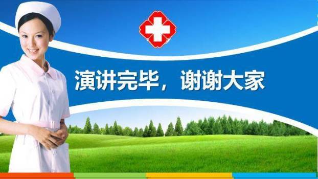 蓝色护士长助理竞聘稿PPT模板6