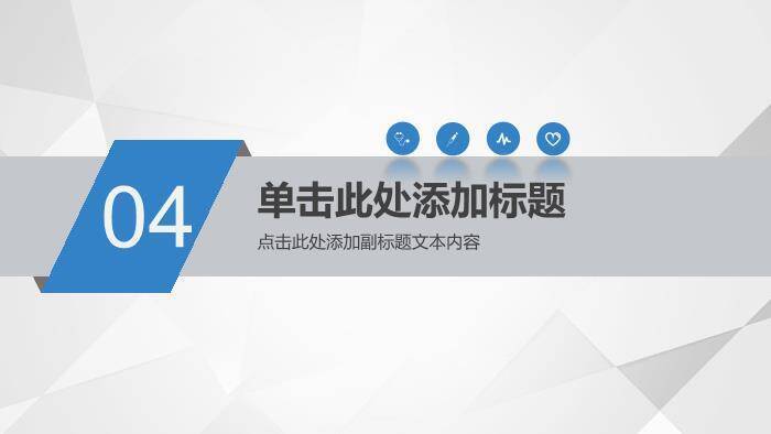 蓝色极简多边形风医疗业务品管圈通用PPT模板8