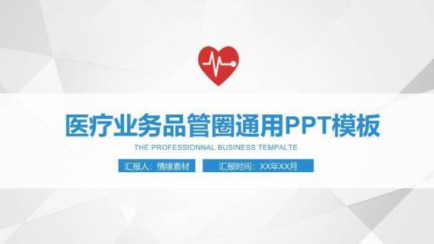 蓝色极简多边形风医疗业务品管圈通用PPT模板0