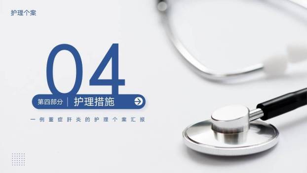 蓝色极简风护理个案PPT模板7
