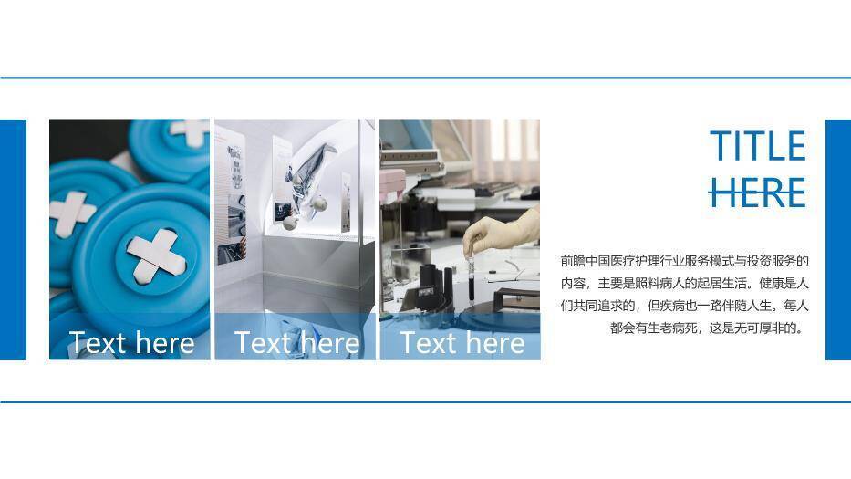 蓝色极简风医疗护理类PPT模板3