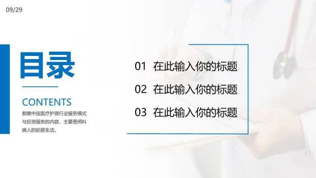 蓝色极简风医疗护理类PPT模板7