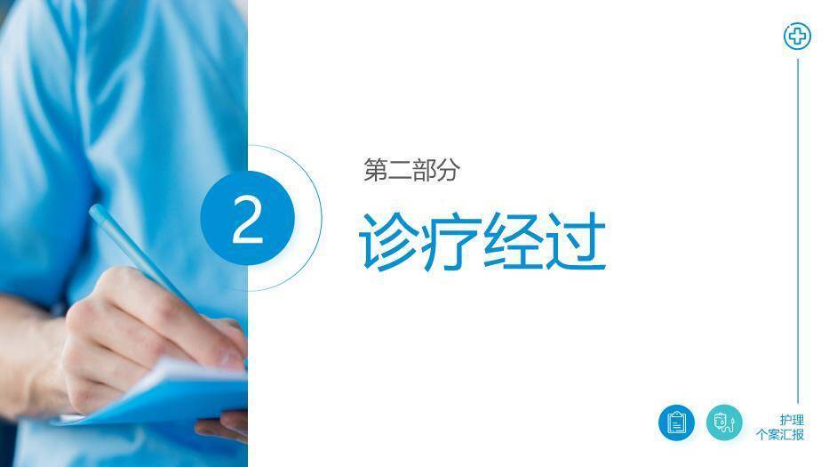 蓝色极简护理个案汇报PPT模板2