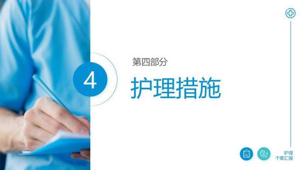 蓝色极简护理个案汇报PPT模板6