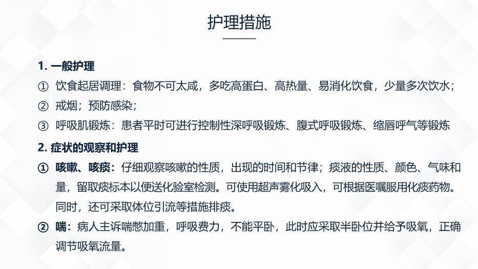 蓝色几何风呼吸系统常见疾病的护理PPT模板4