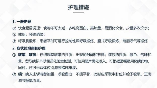 蓝色几何风呼吸系统常见疾病的护理PPT模板4