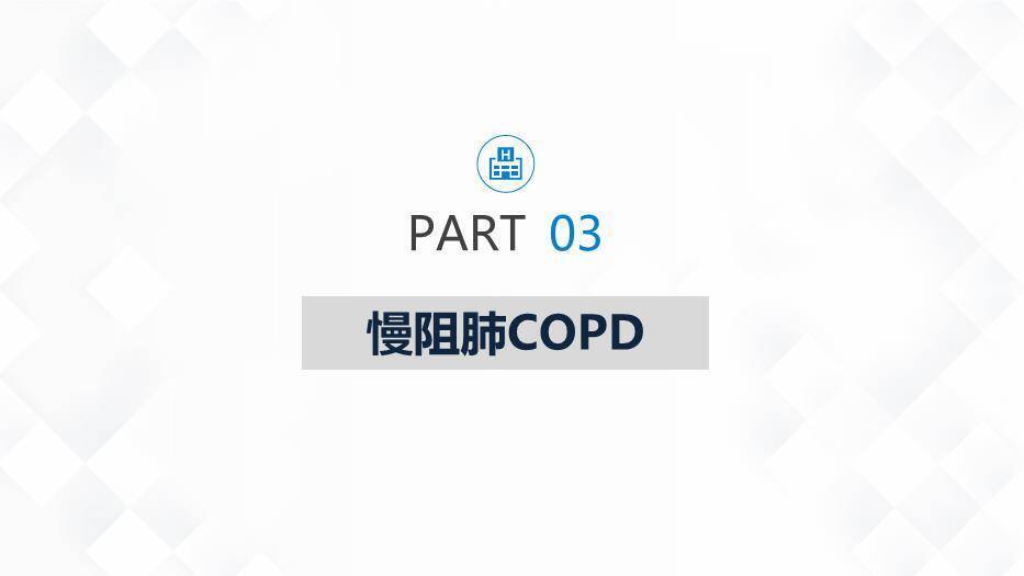 蓝色几何风呼吸系统常见疾病的护理PPT模板5