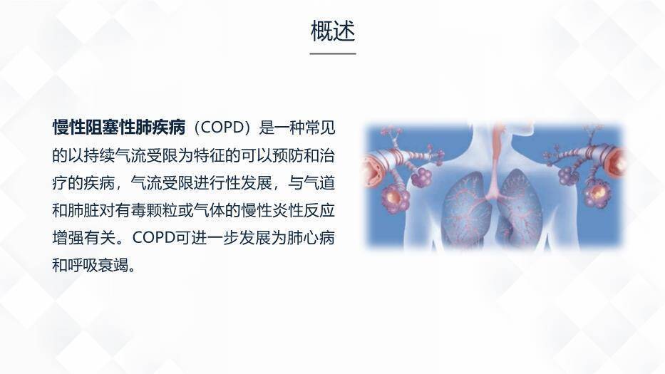 蓝色几何风呼吸系统常见疾病的护理PPT模板6