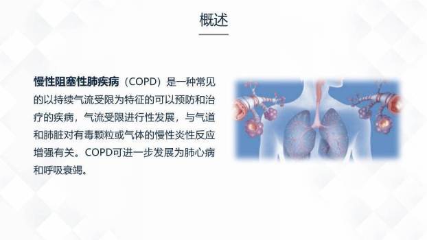 蓝色几何风呼吸系统常见疾病的护理PPT模板6