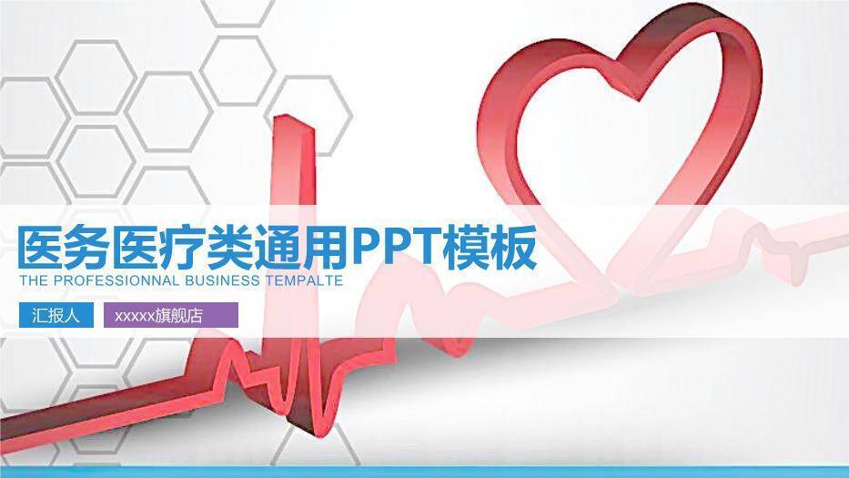 蓝色几何风医务医疗类通用PPT模板0