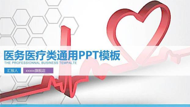蓝色几何风医务医疗类通用PPT模板0