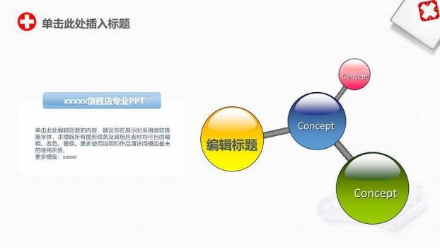 蓝色几何风医务医疗类通用PPT模板7