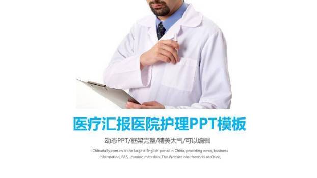 蓝色简洁医疗汇报医院护理PPT模板0