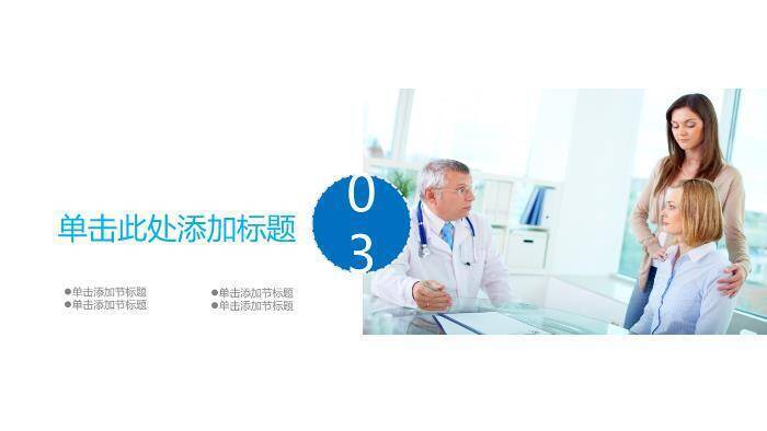 蓝色简洁医疗汇报医院护理PPT模板5