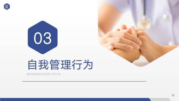 蓝色简约六边形风糖尿病患者饮食指导个案汇报PPT模板1