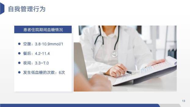 蓝色简约六边形风糖尿病患者饮食指导个案汇报PPT模板4