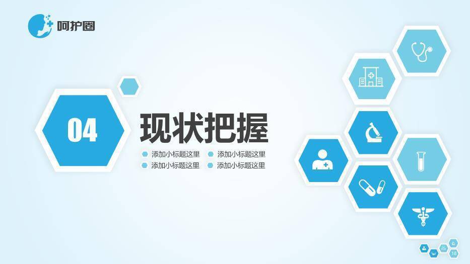 蓝色简约清爽蓝色品管圈PPT模板9