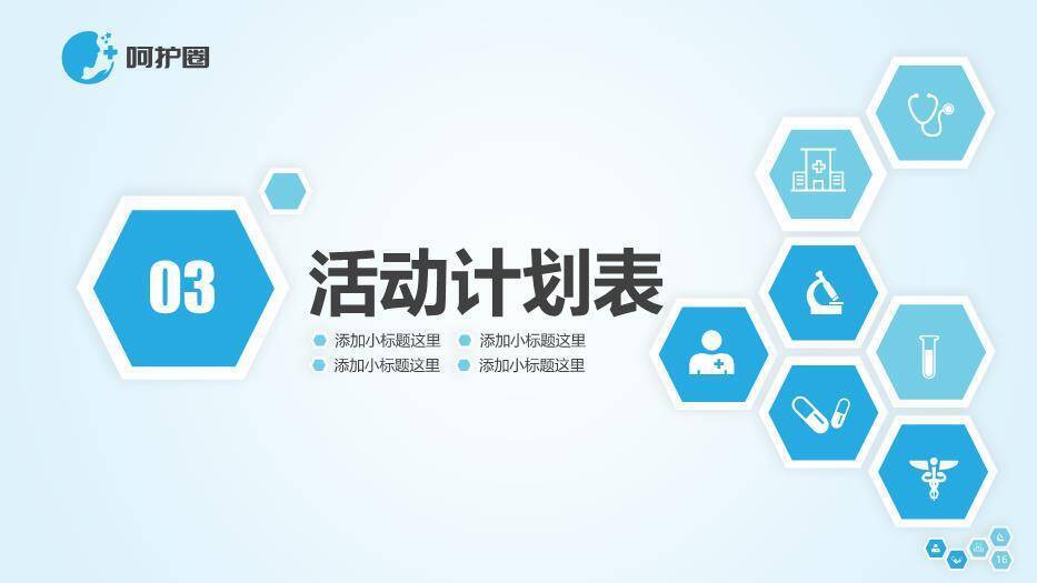 蓝色简约清爽蓝色品管圈PPT模板7