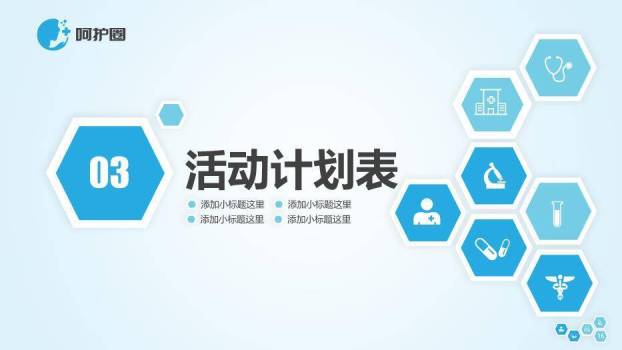 蓝色简约清爽蓝色品管圈PPT模板7