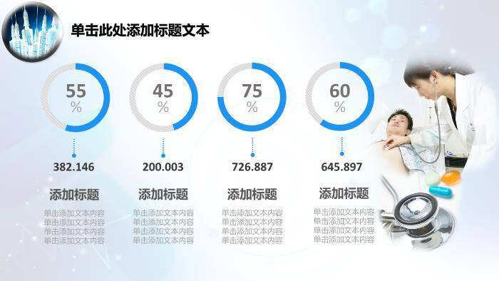 蓝色胶囊药丸医疗动态PPT模板8