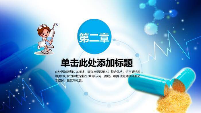 蓝色胶囊药丸医疗动态PPT模板3