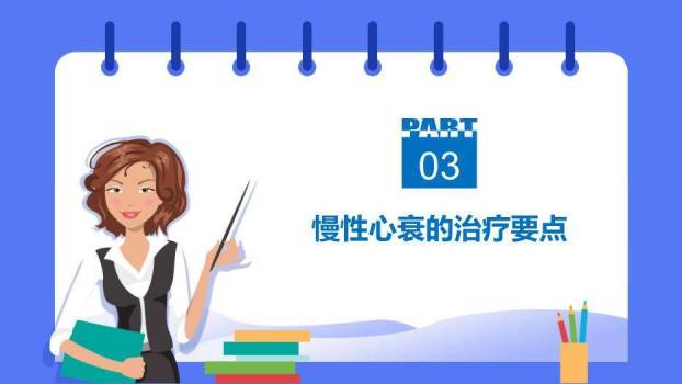 蓝色教育插画风慢性心力衰竭的护理PPT模板4