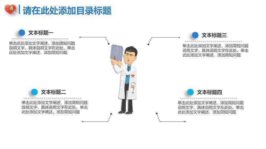 蓝色卡通插画风医疗医学通用PPT模板2