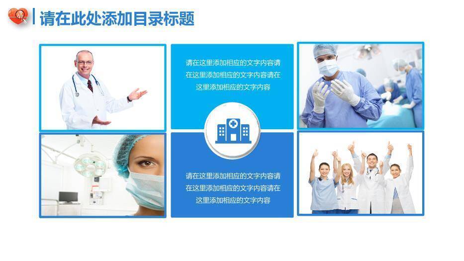 蓝色卡通插画风医疗医学通用PPT模板4