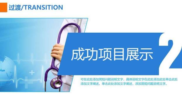 蓝色卡通插画风医疗医学通用PPT模板5