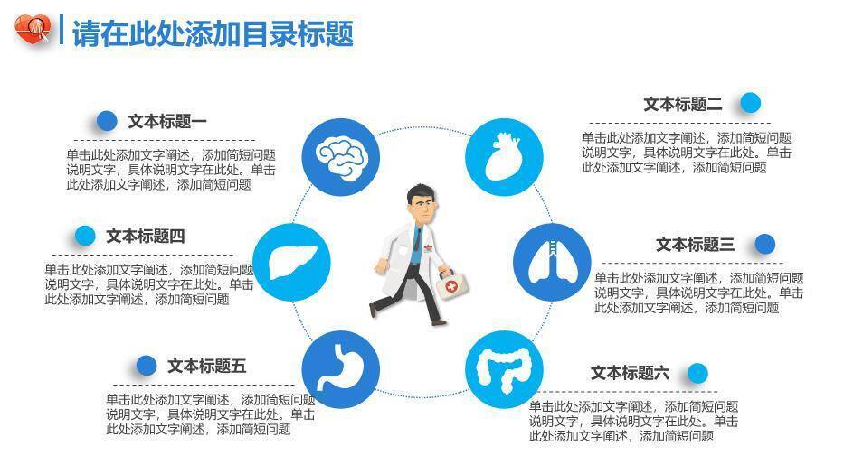 蓝色卡通插画风医疗医学通用PPT模板6