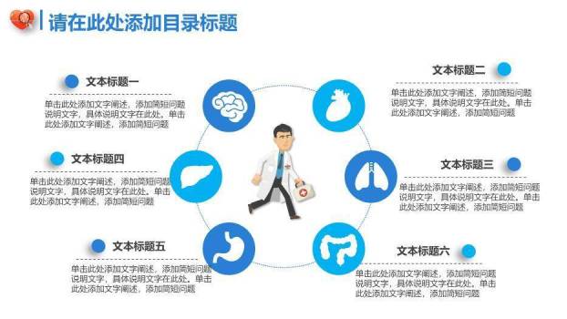 蓝色卡通插画风医疗医学通用PPT模板6