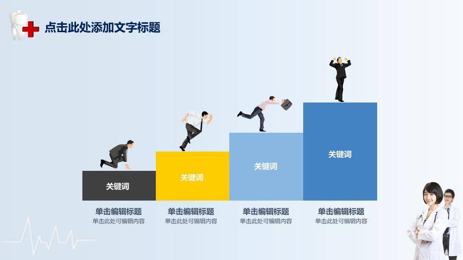 蓝色卡通风POWERPOINT专业PPT模板PPT模板4