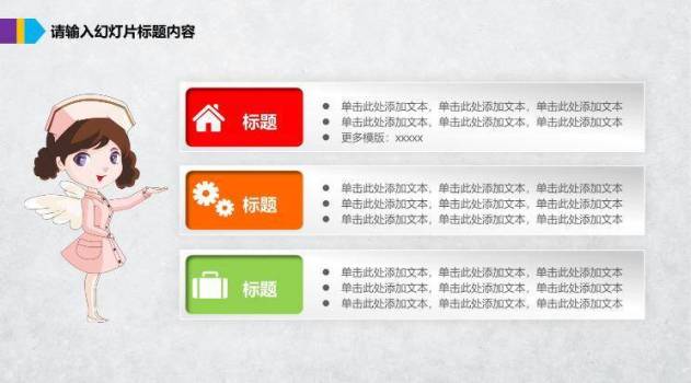 蓝色卡通风大白医生爱你医疗终结PPT模板4