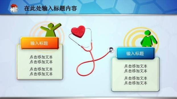 蓝色卡通风医疗健康报告通用PPT模板9
